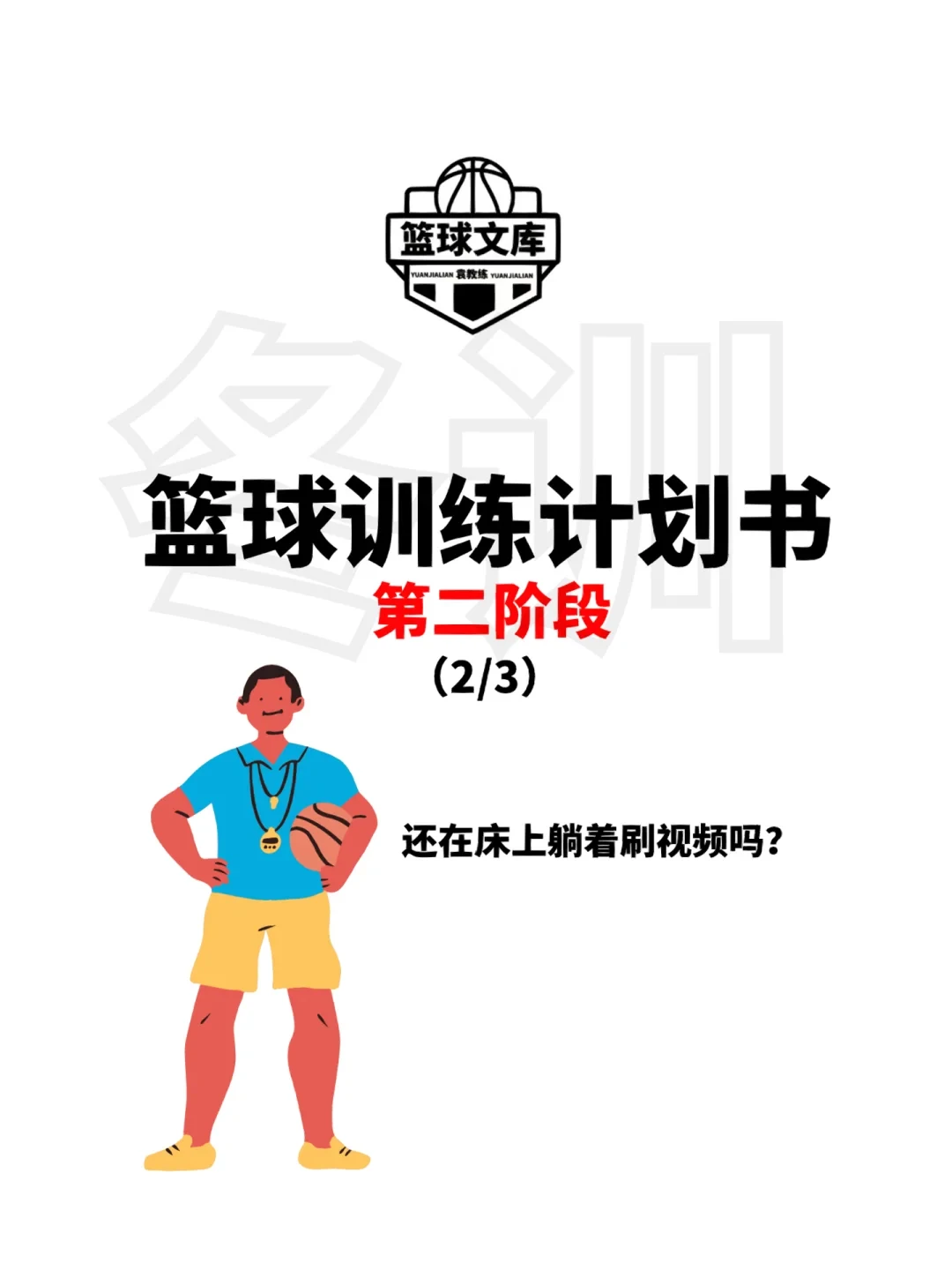 哪里可以找到篮球训练的模范案例_0